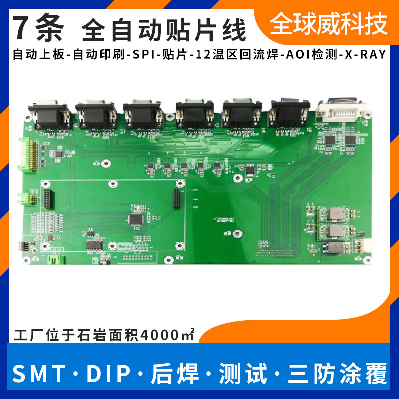 石巖貼片廠-石巖smt加工-石巖pcba貼片加工廠