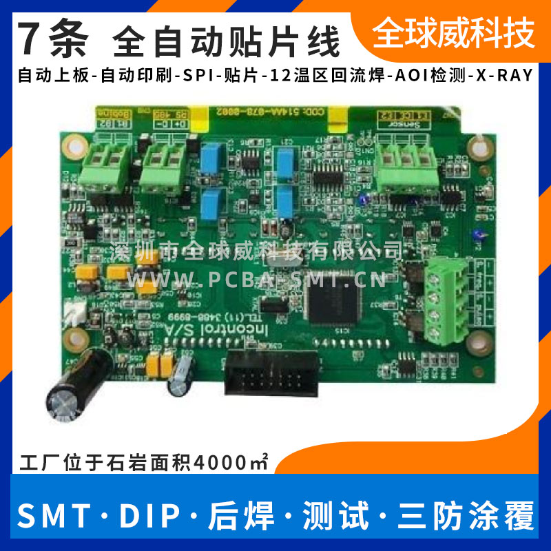 5G通訊設備SMT貼片加工 pcba貼片加工