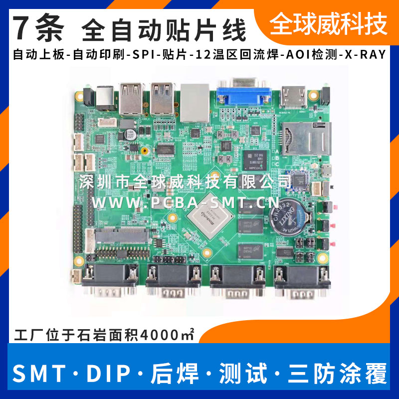 車載汽車行業(yè)smt貼片加工_pcba貼片插件測試廠家